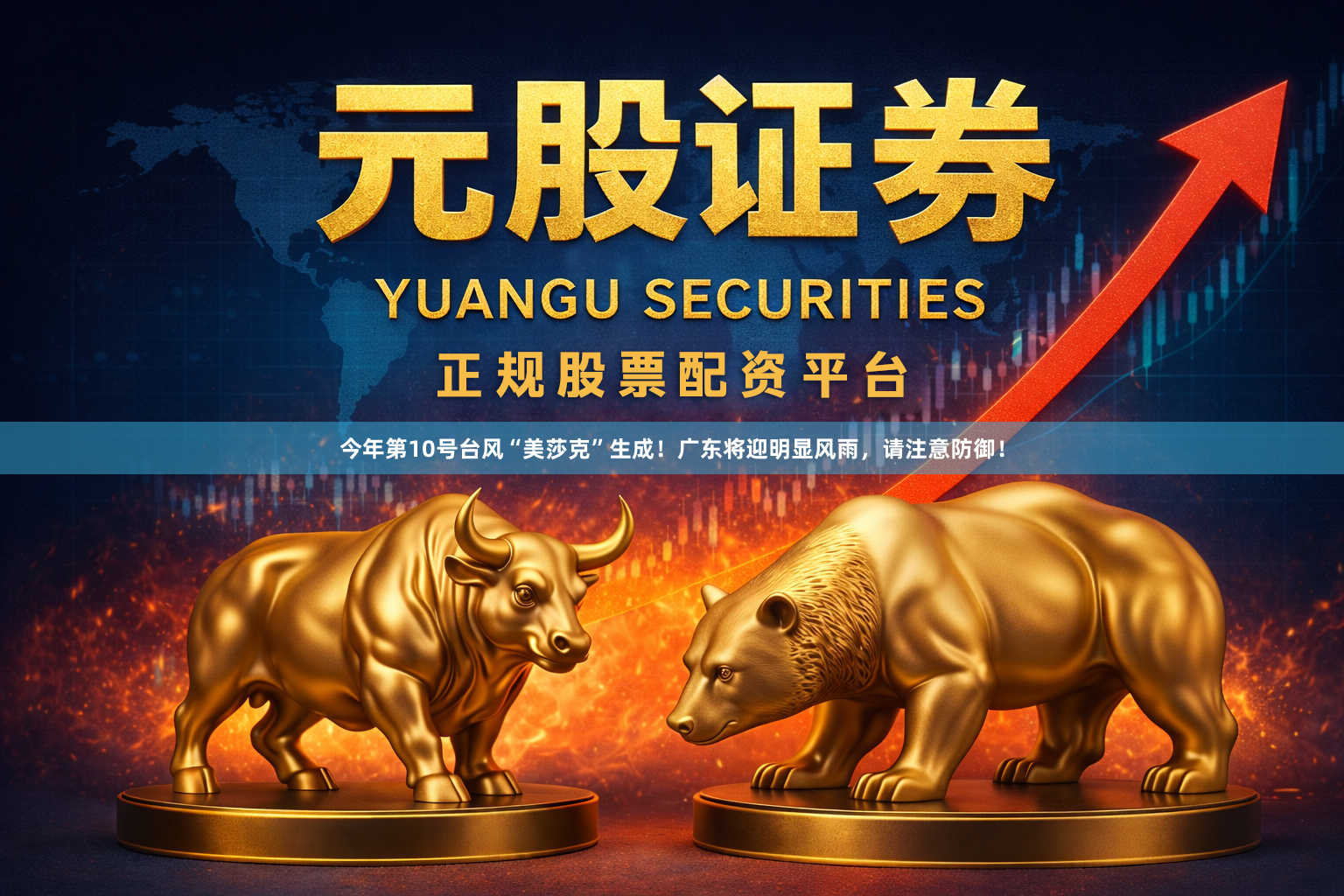 今年第10号台风“美莎克”生成！广东将迎明显风雨，请注意防御！