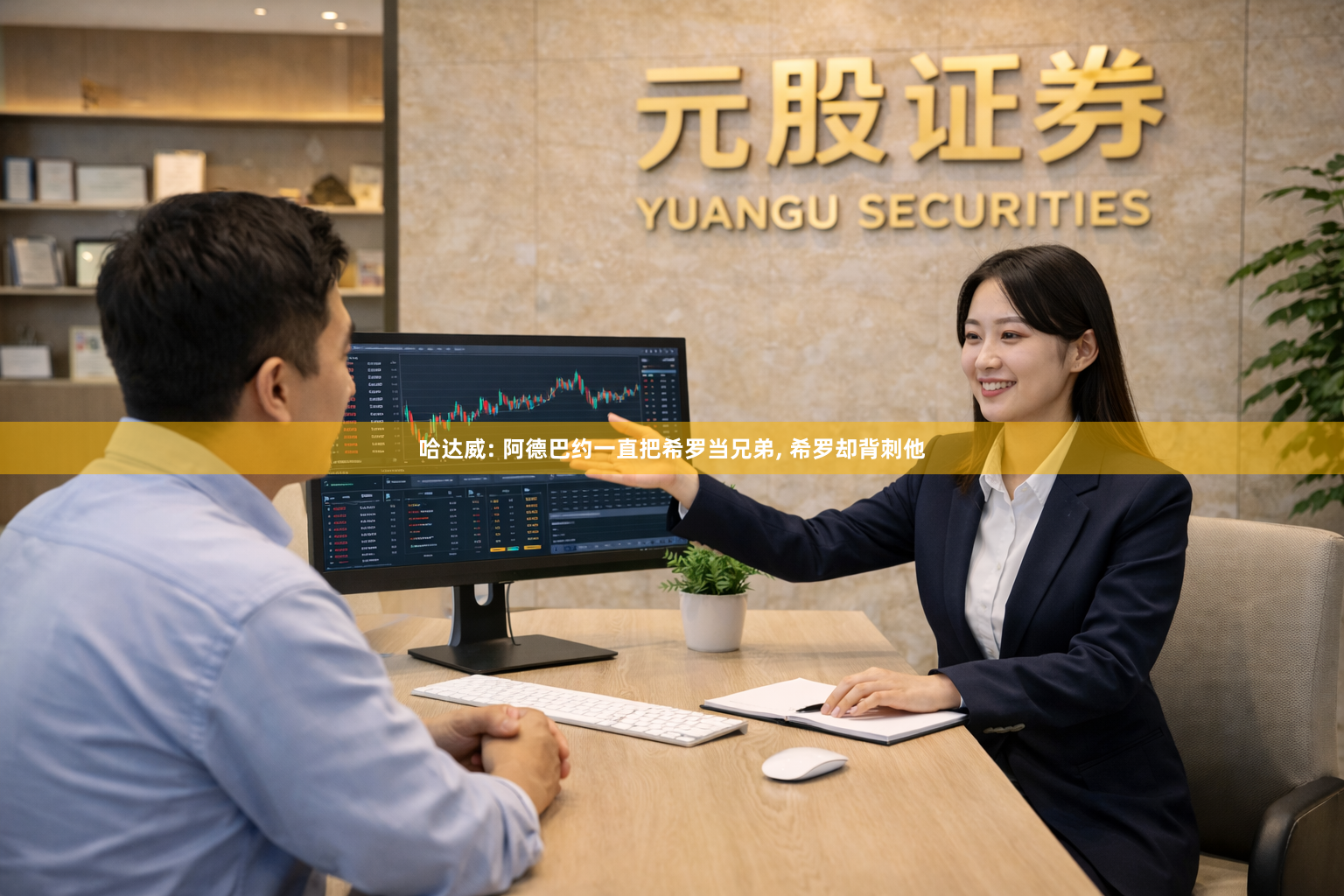 哈达威: 阿德巴约一直把希罗当兄弟, 希罗却背刺他