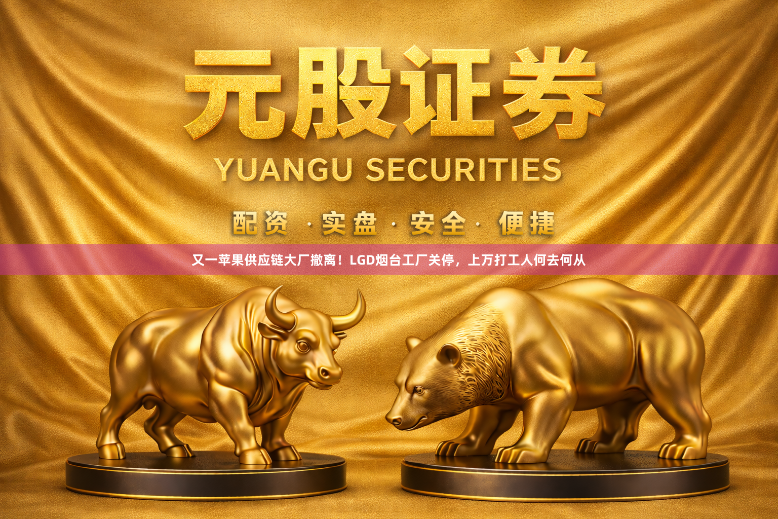 又一苹果供应链大厂撤离！LGD烟台工厂关停，上万打工人何去何从